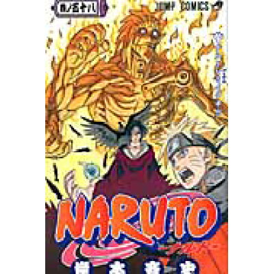 楽天市場 集英社 naruto 巻ノ58 集英社 岸本斉史 価格比較 商品価格ナビ 楽天市場 集英社 naruto 巻ノ58 集英社 岸本斉史 価格比較 商品価格ナビ
